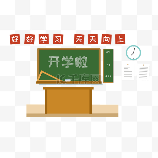 校园主题开学季创意插画图片