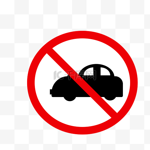 禁止车辆通过标识图片