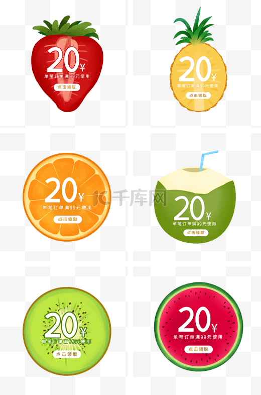 夏季各种水果优惠券组图图片