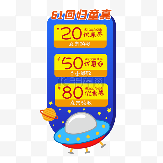 儿童节太空直播漂浮图片