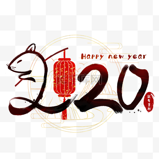 2020鼠年吉祥水墨数字图片