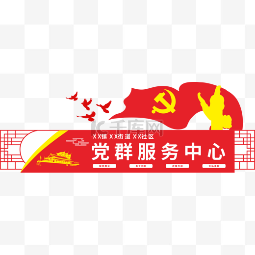 党群服务中心党建文化墙图片