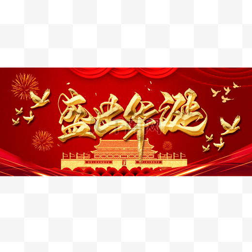 国庆中秋双节同庆公众号头条封面图片