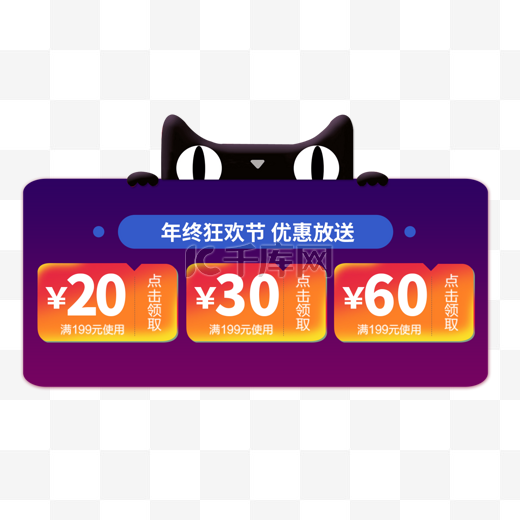 扁平炫彩双十一双十二天猫促销猫头优惠券图片