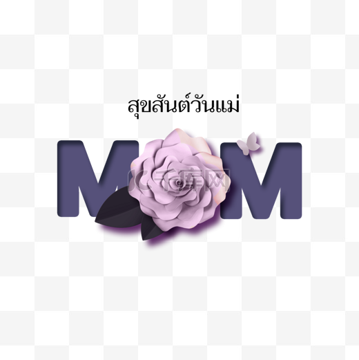 妈妈我爱您花朵元素图片