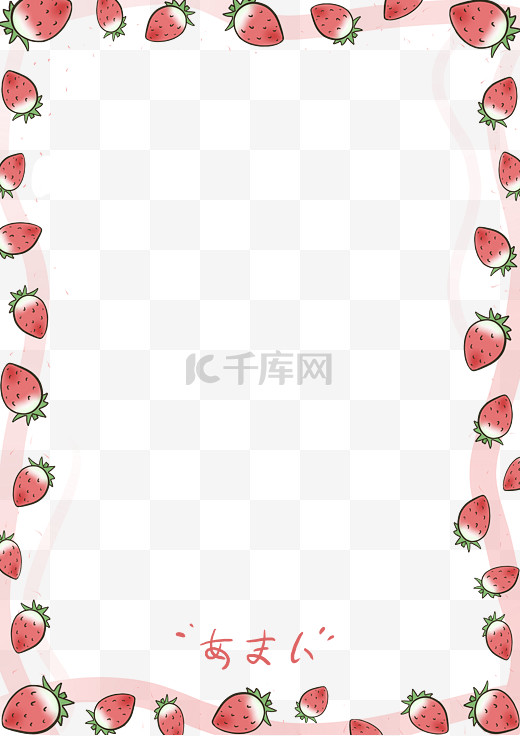 夏日清爽草莓边框图片