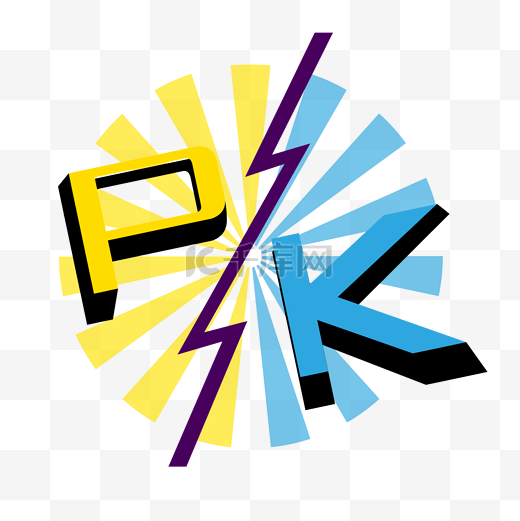 PK比赛创意图片