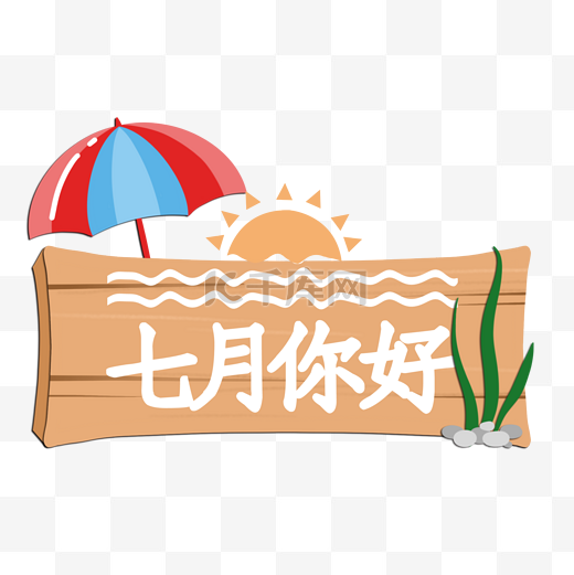 七月你好夏季边框图片