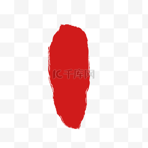 红色书法印章中国风元素图片