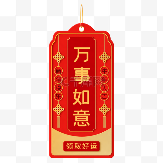 牛年新年春节红金创意新年签新年快乐牛年大吉万事如意图片