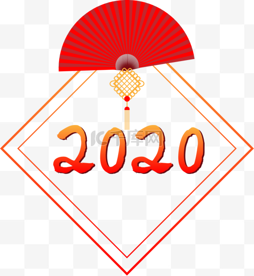 2020鼠年字样图片