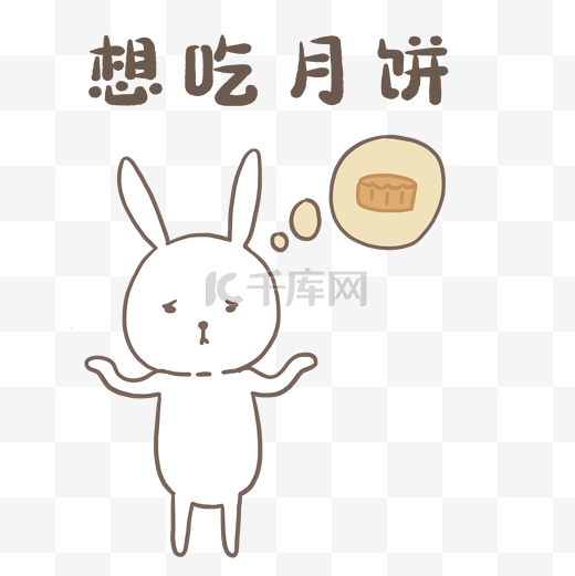 中秋佳节月饼节月兔可爱表情包图片