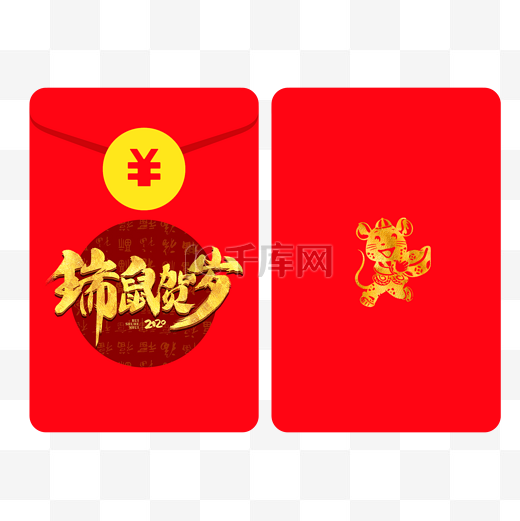 中国风鼠年红包图片