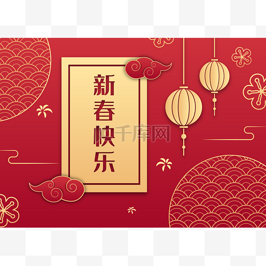 新春快乐新年快乐烫金红色底纹图片