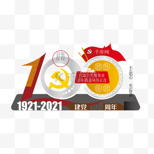 建党100周年雕塑美陈红旗党建红色金色中式现代美陈图片