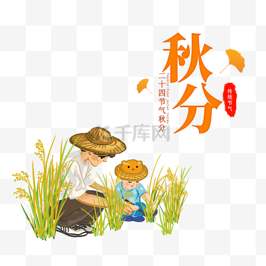 秋分割水稻小孩图片