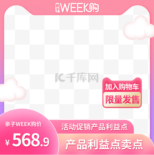 母婴亲子week购主图边框图片