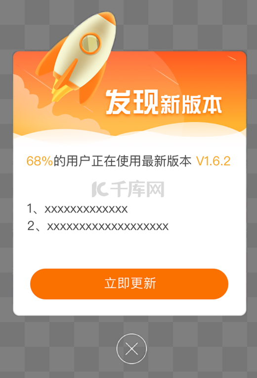 橙色APP版本升级提示弹窗图片