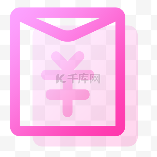 粉色的红包图标图片