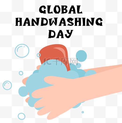 全球洗手日肥皂水洗手图片