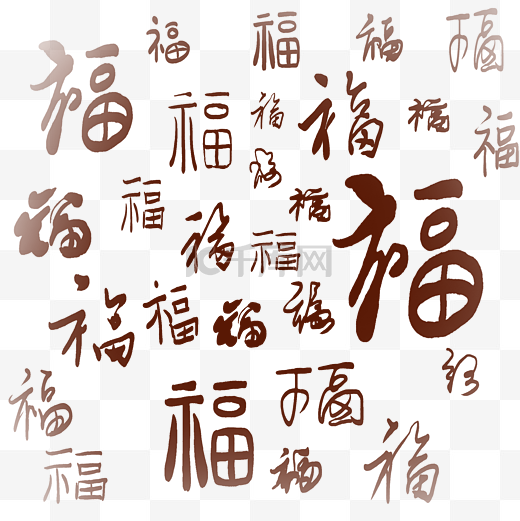 福字底纹新年背景图片
