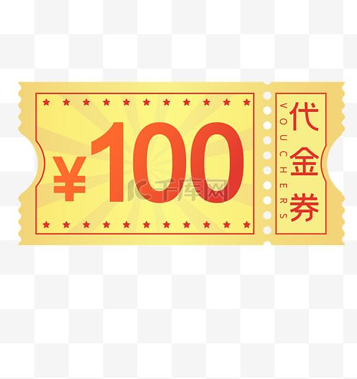 金色100元代金券图片