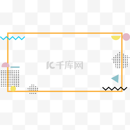 简约几何图案孟菲斯边框图片