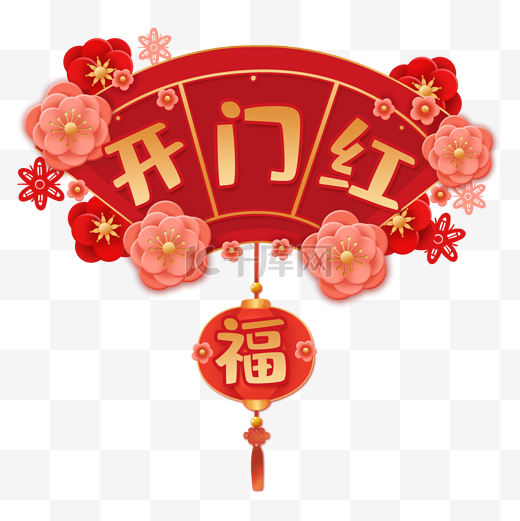 扇形立体花朵剪纸新年新年祝福语年俗图片