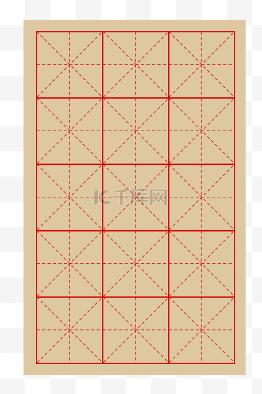 米字格写字格书法图片