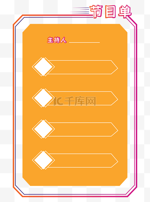 表演节目单图片