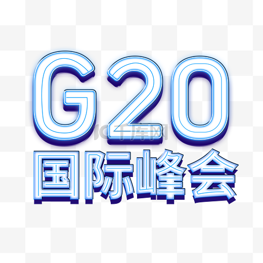 2019G20国际峰会科技风海报图片