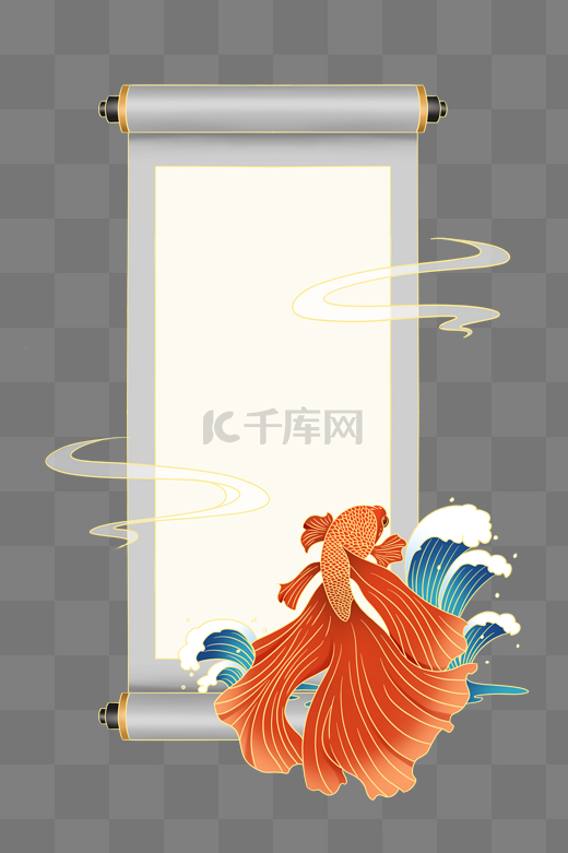 新中式国潮风锦鲤海浪卷轴边框图片