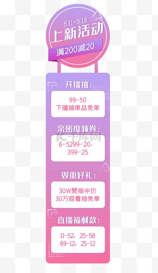 直播间渐变悬浮挂件图片