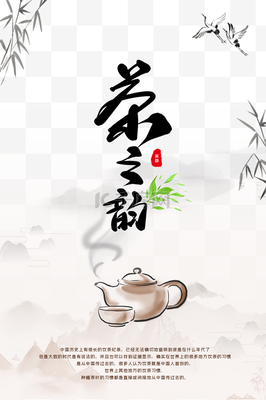 茶道茶之韵电商海报图片