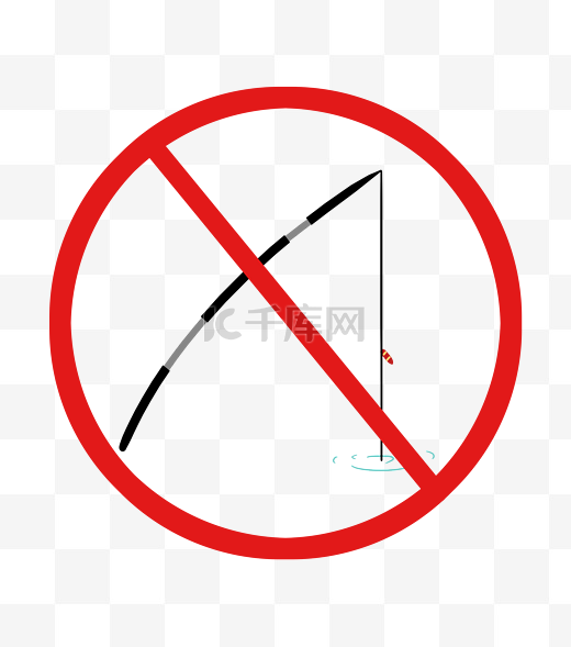 禁止钓鱼标志图片