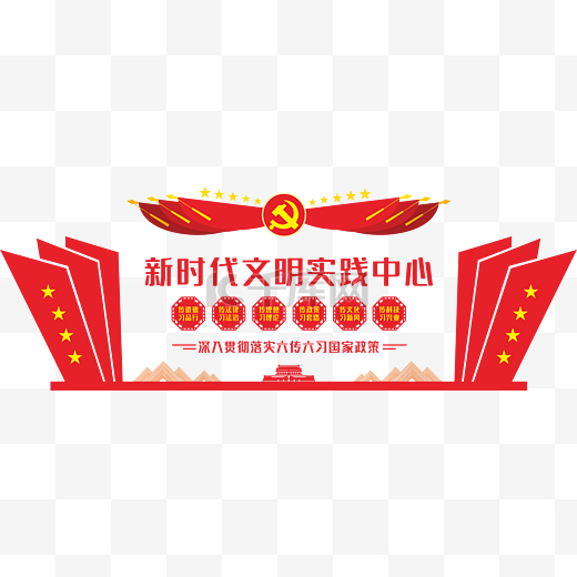 六传六习党建文化墙图片