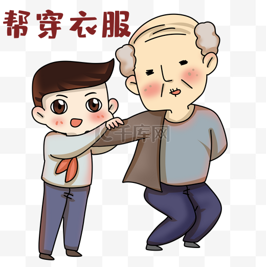 重阳节穿衣服表情包图片