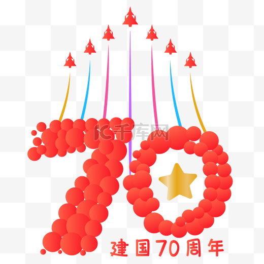 新中国成立70周年字样图片