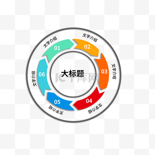 矢量圆环流程时间轴图片