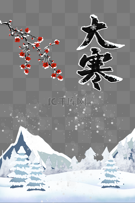 传统二十四节气之大寒梅花雪景图片