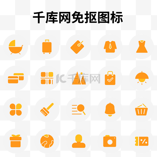 购物商城APP橙色图标汇总图片