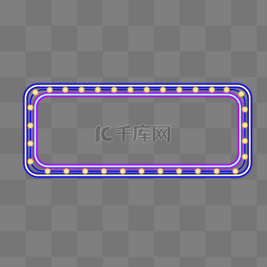 长方形霓虹灯框拉条框图片