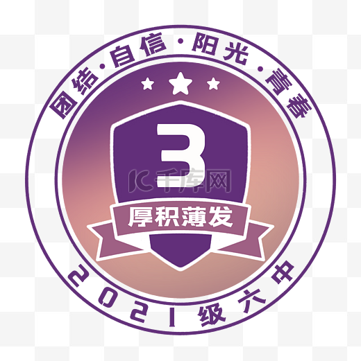 学校简约校徽班级班徽社团徽章图片