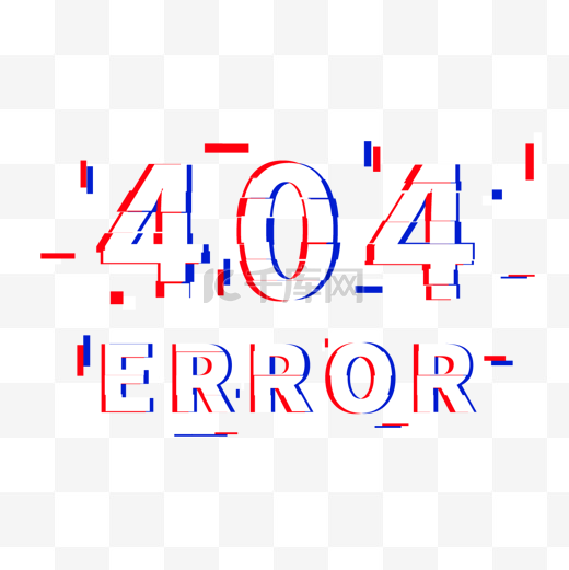 404故障霓虹错误页面图片
