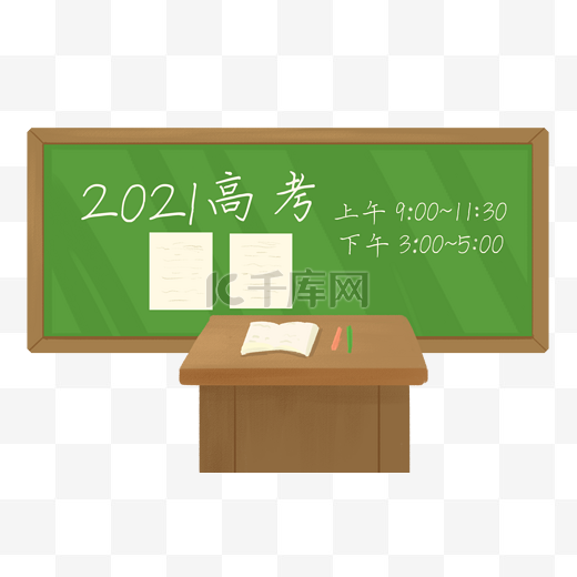 二零二一年学生高考集图片