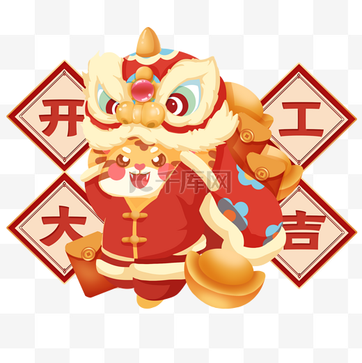 开门红开工大吉舞狮的老虎春节新年复工图片