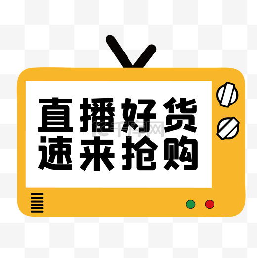 创意电视机主播直播间直播带货拍照道具手举牌图片