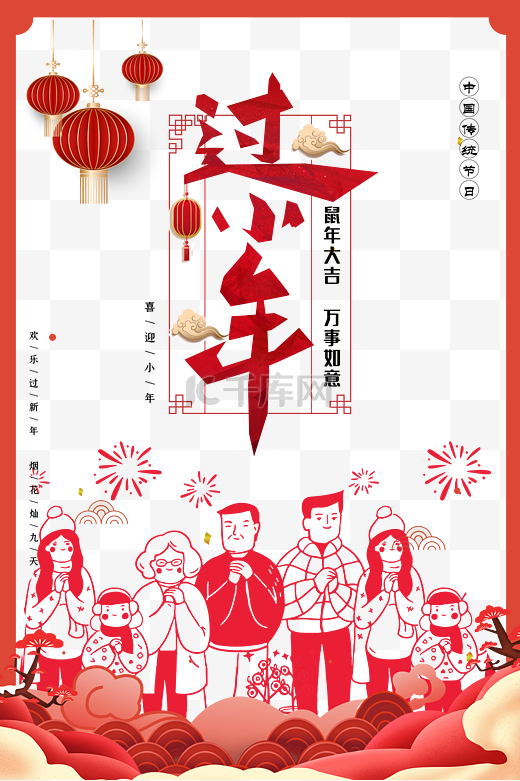 春节小年红色海报灯笼红色中国风全家福图片