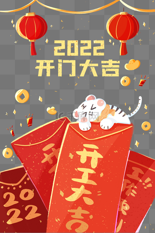 开工工作2022新年灯笼开年红包老虎图片