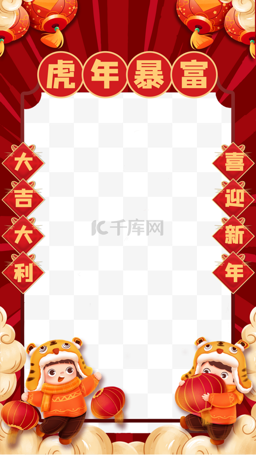 虎年春节新年拜年相框红色喜庆边框图片